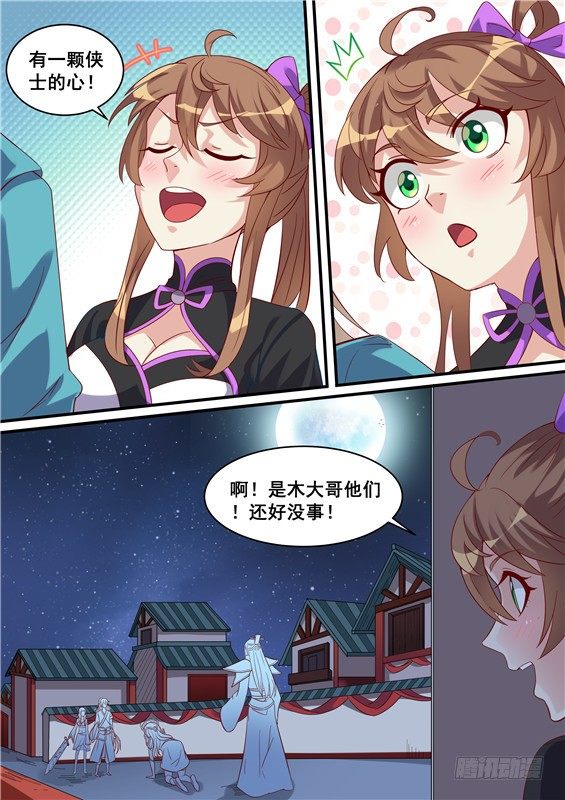 26.她居然是苍人！-第27话
