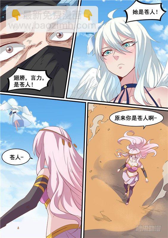 26.她居然是苍人！-第27话