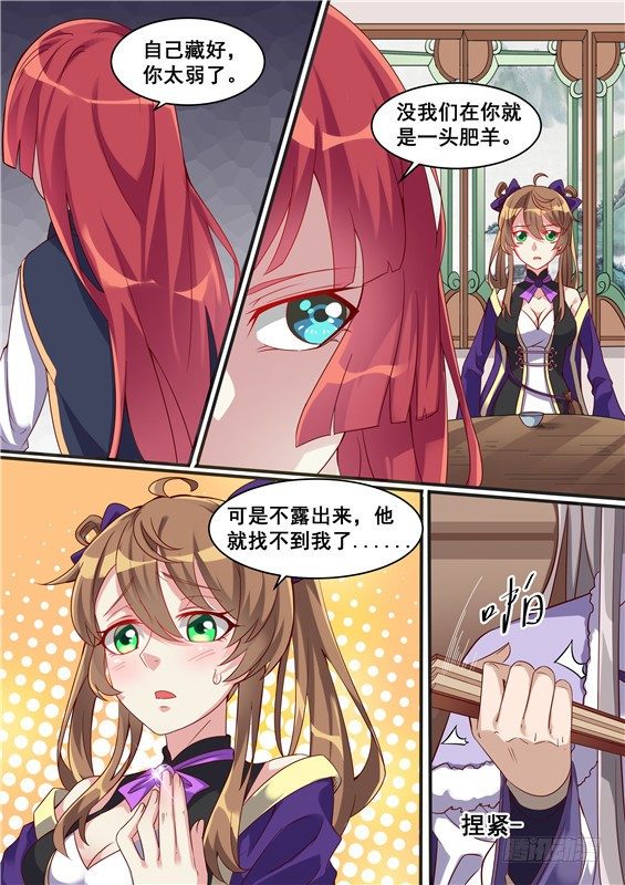 32.苍玥的弱点？-第33话
