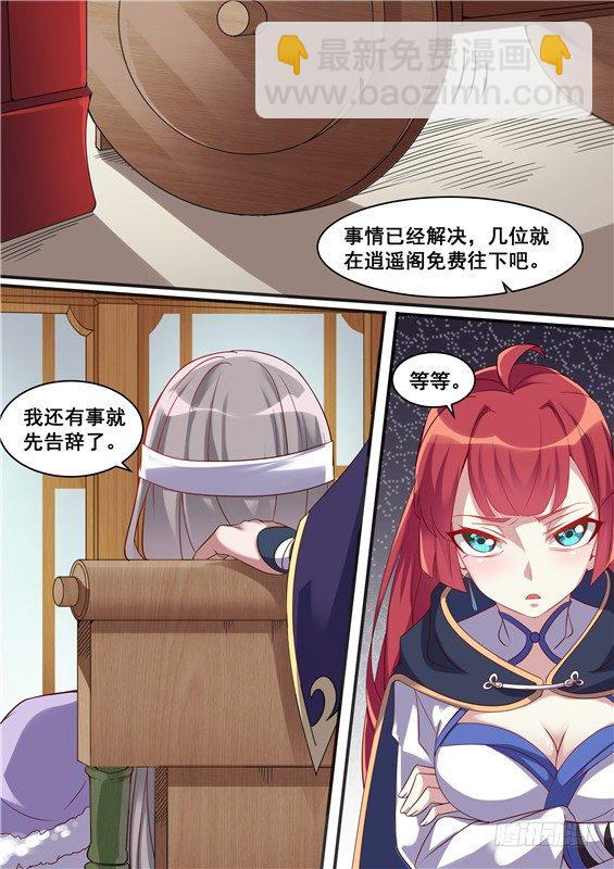 32.苍玥的弱点？-第33话
