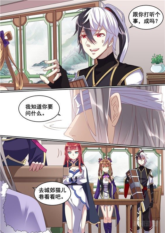 32.苍玥的弱点？-第33话