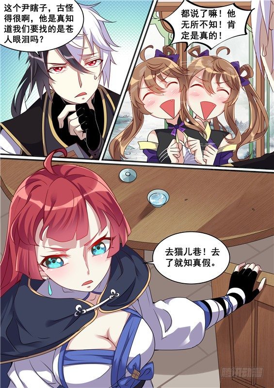 32.苍玥的弱点？-第33话