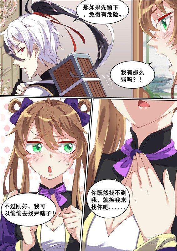32.苍玥的弱点？-第33话
