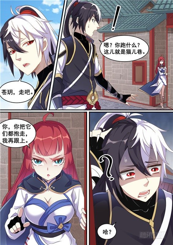 32.苍玥的弱点？-第33话