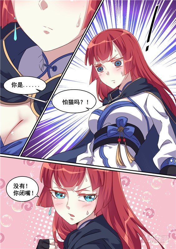 32.苍玥的弱点？-第33话