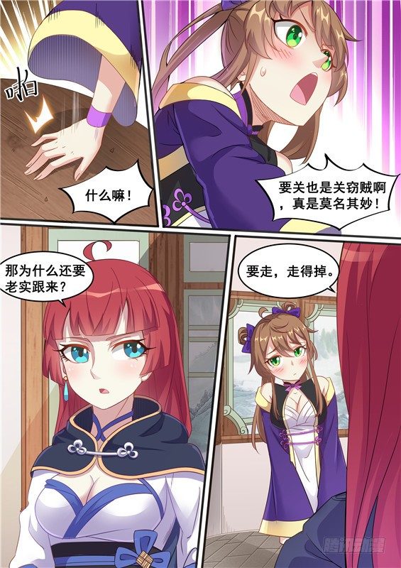 32.苍玥的弱点？-第33话