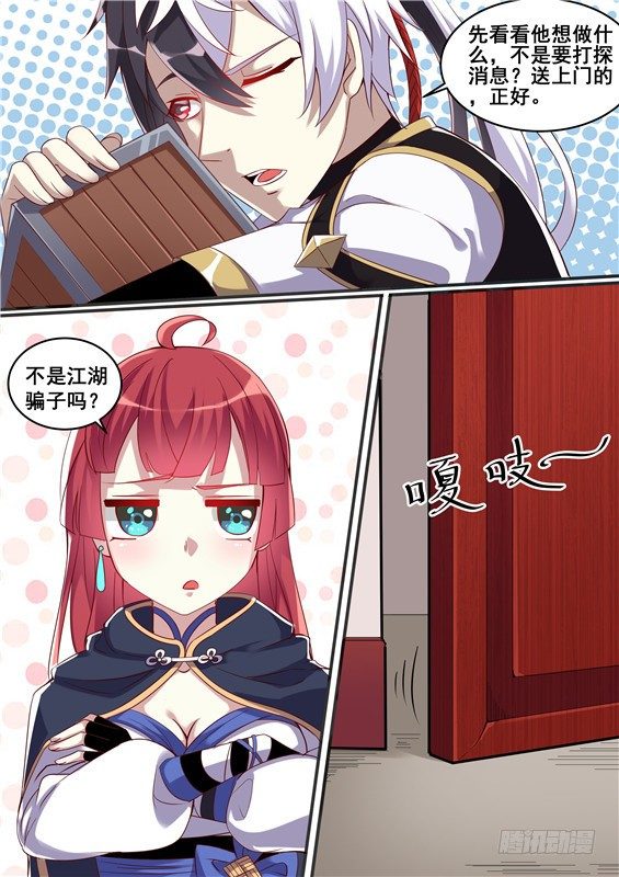 32.苍玥的弱点？-第33话