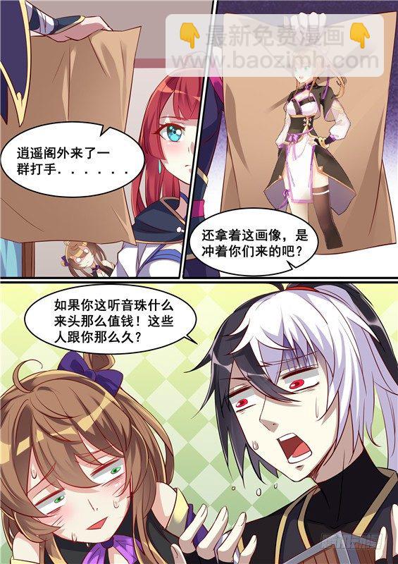 32.苍玥的弱点？-第33话