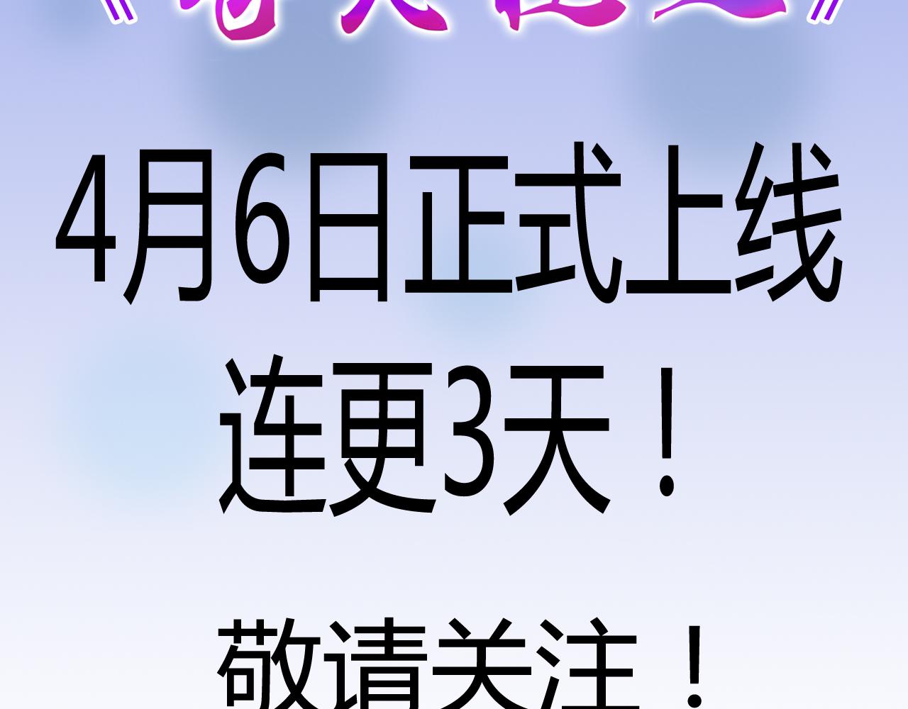 苍天在上 4月6日正式上线！-第1话