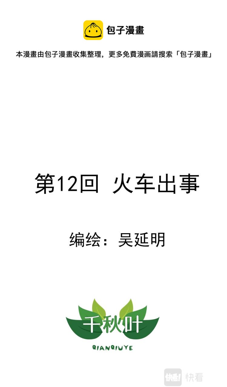 第12回 火车出事-第13话