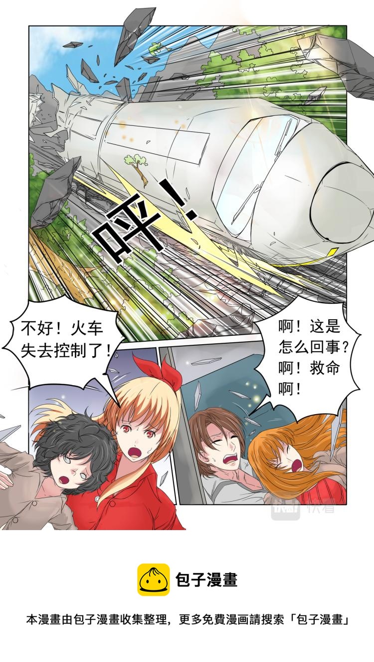 第12回 火车出事-第13话