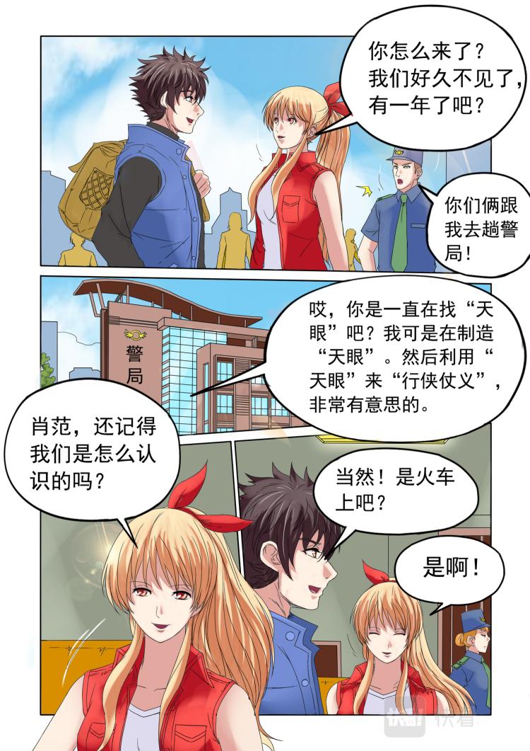 第12回 火车出事-第13话