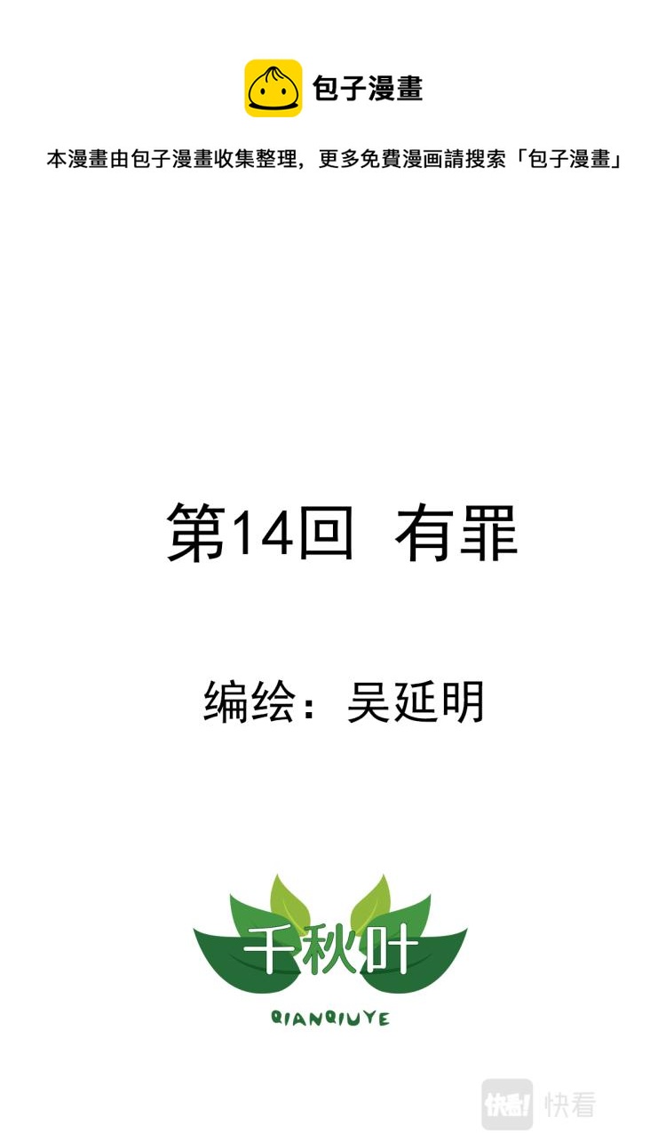 第14回 有罪-第15话