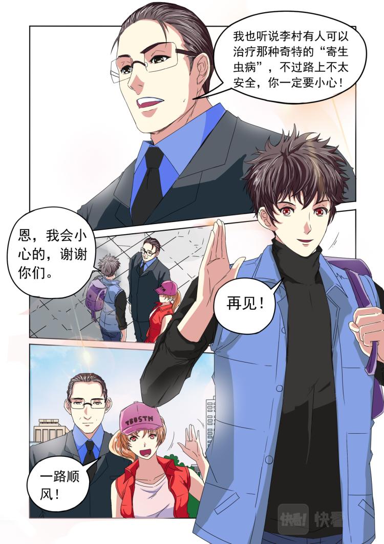 第16回 再劈两个-第17话