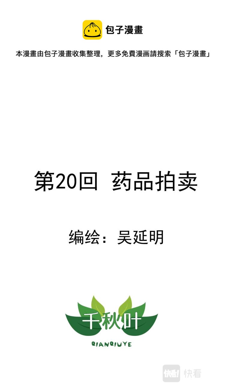 第20回 药品拍卖-第21话
