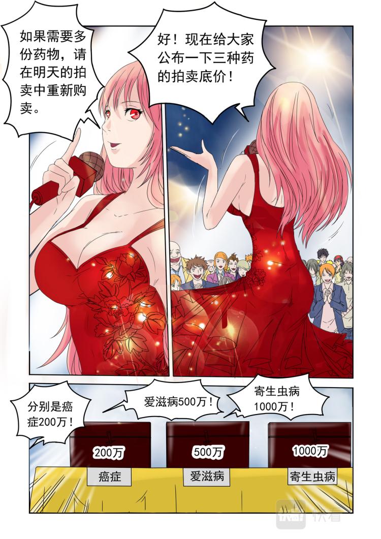 第20回 药品拍卖-第21话