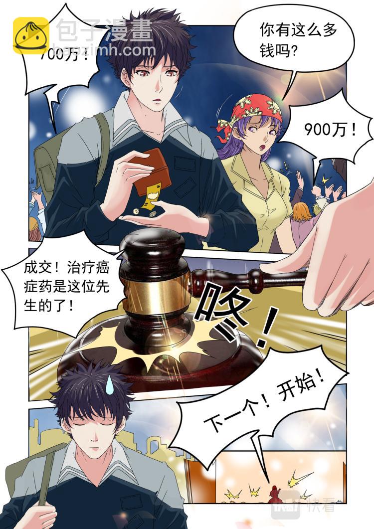 第20回 药品拍卖-第21话