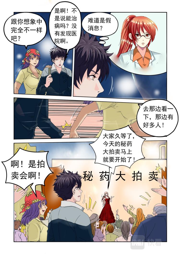 第20回 药品拍卖-第21话