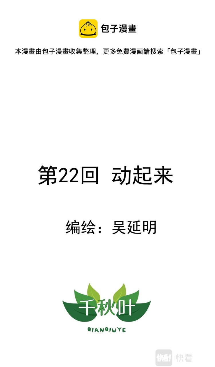 第22回 动起来-第23话