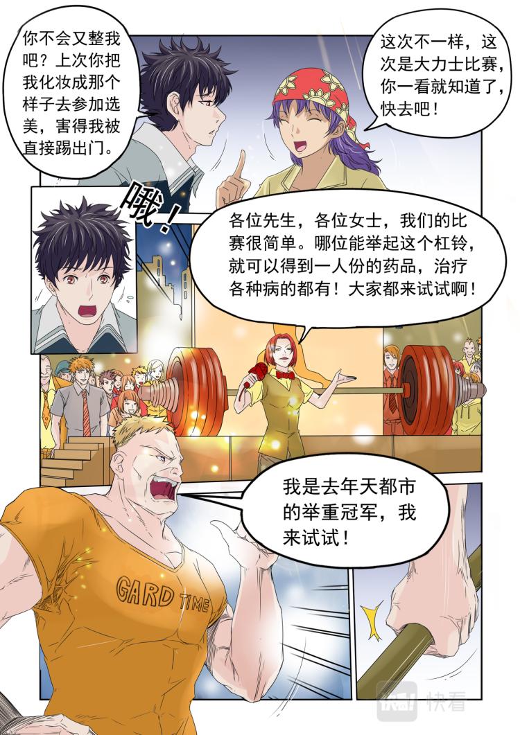第22回 动起来-第23话