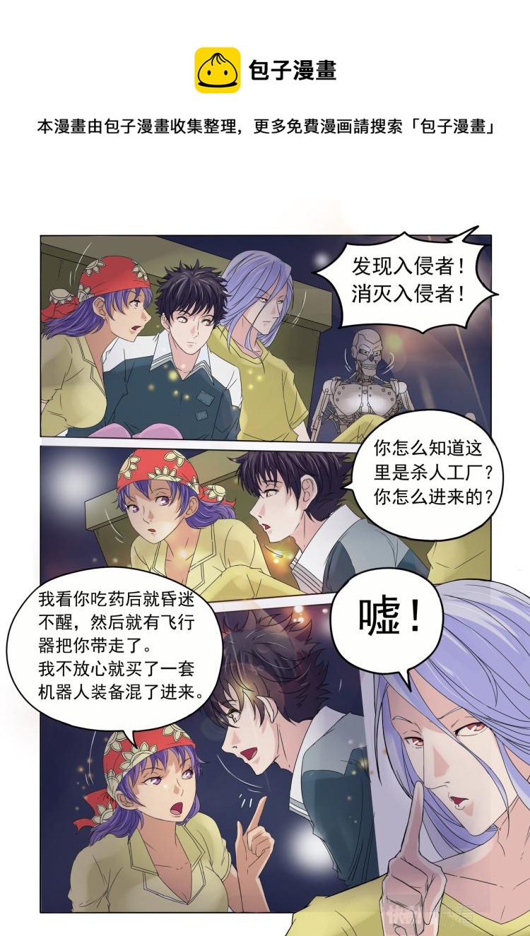 第24回 机器人杨教授-第25话