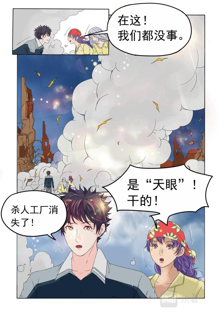 第26回 两个奇怪家伙-第27话