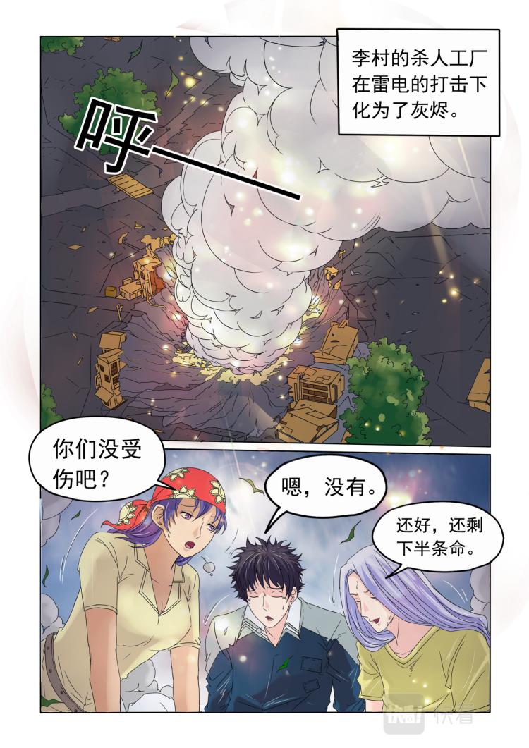 第26回 两个奇怪家伙-第27话