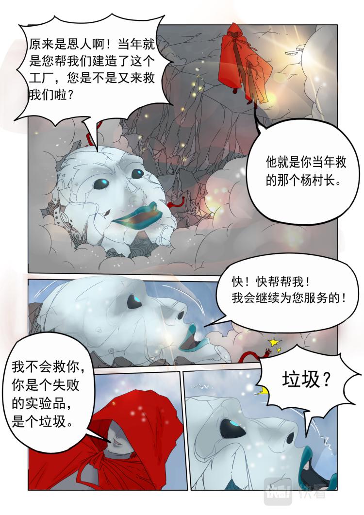 第26回 两个奇怪家伙-第27话