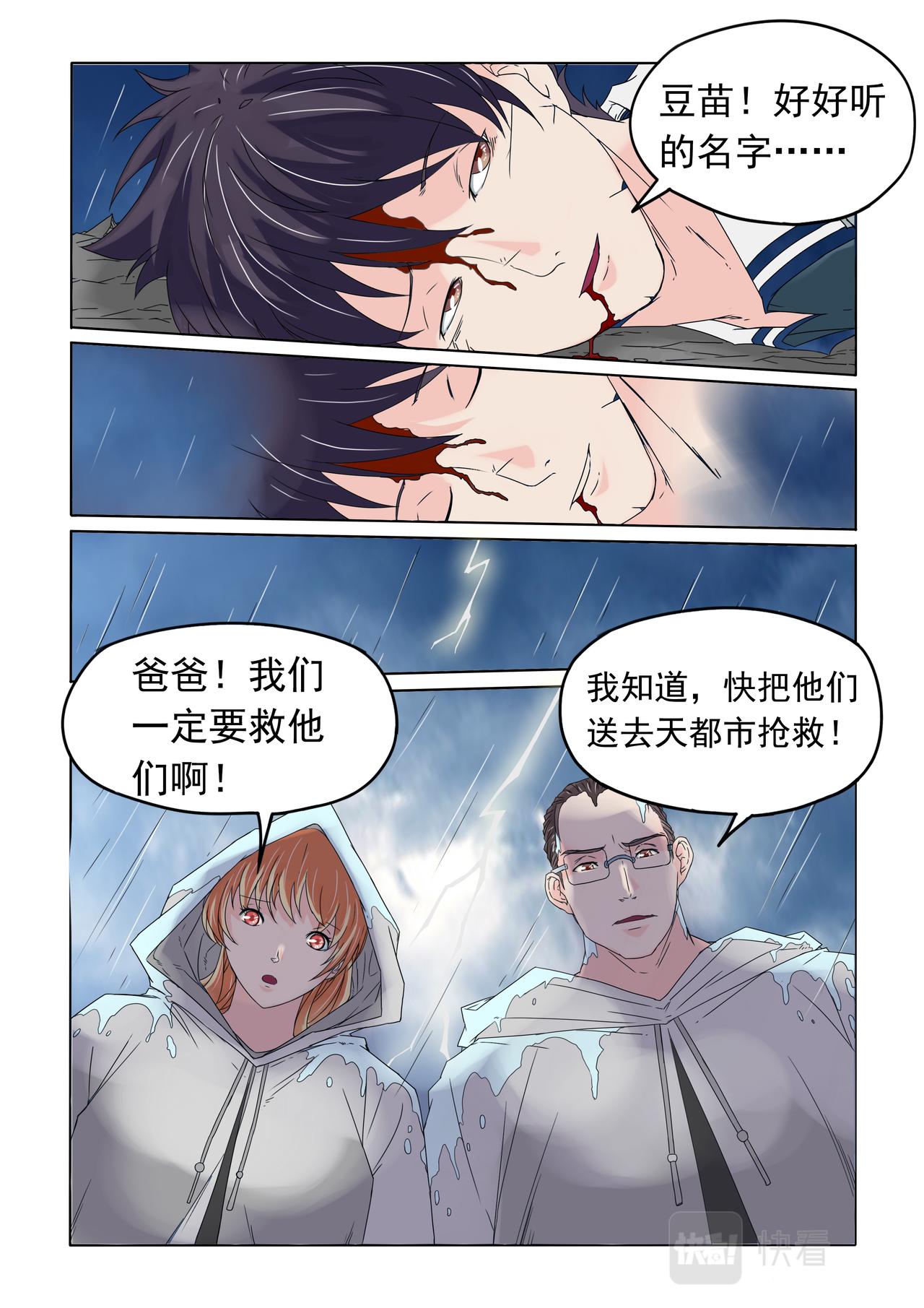 第28回 新的机会-第29话