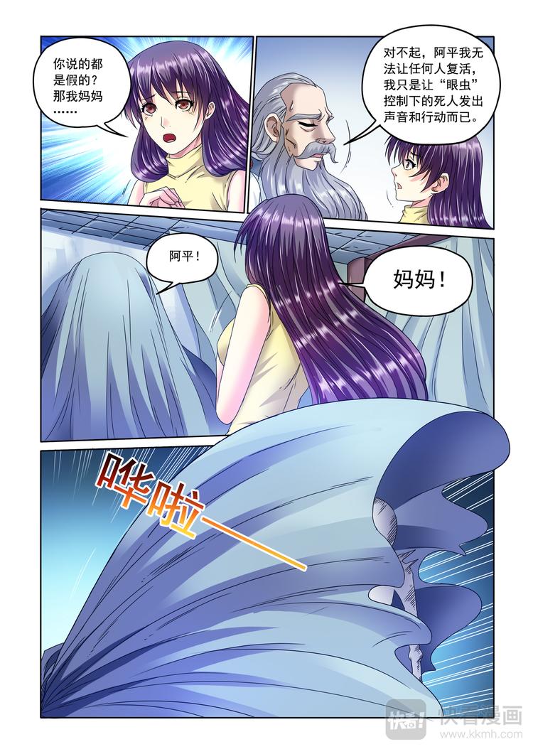 第4话 真相-第5话