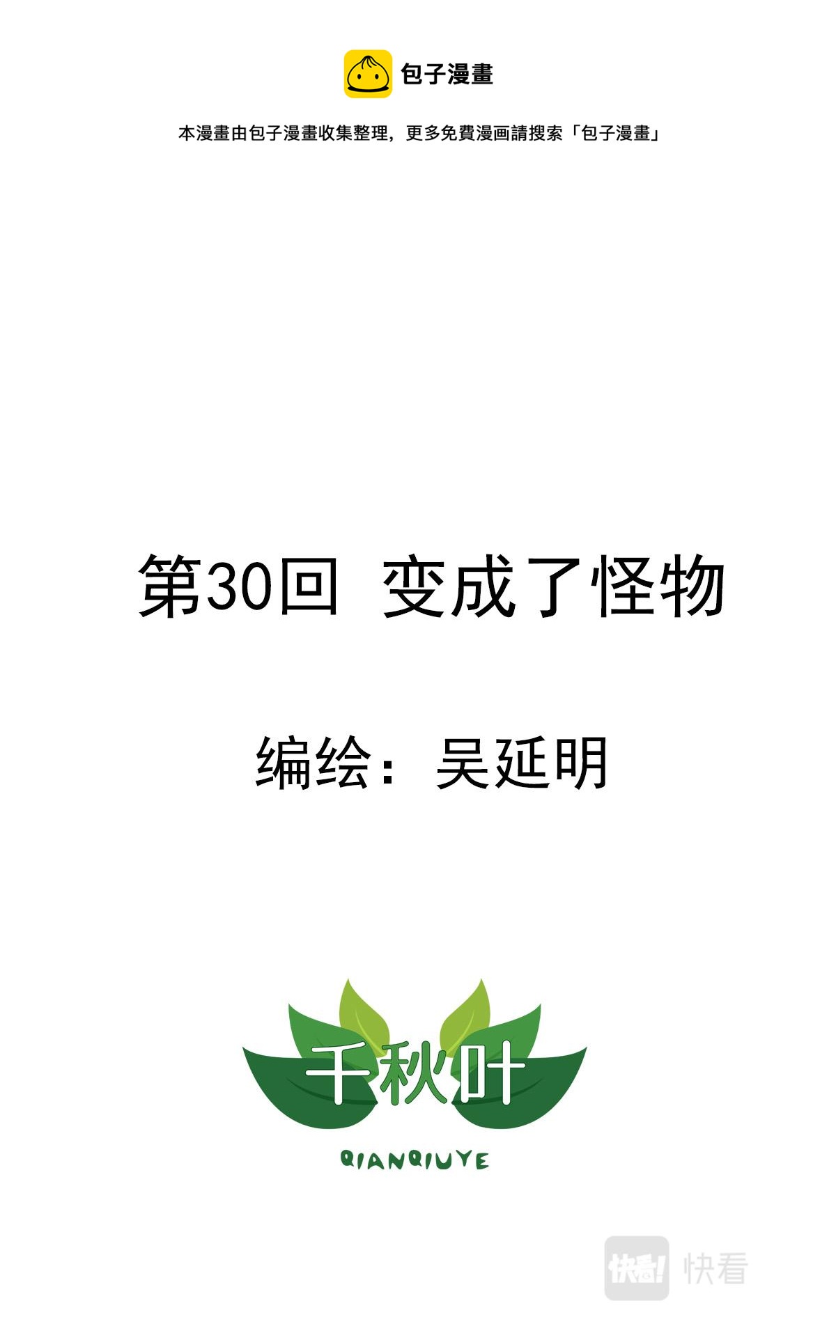 第30回 变成了怪物-第31话