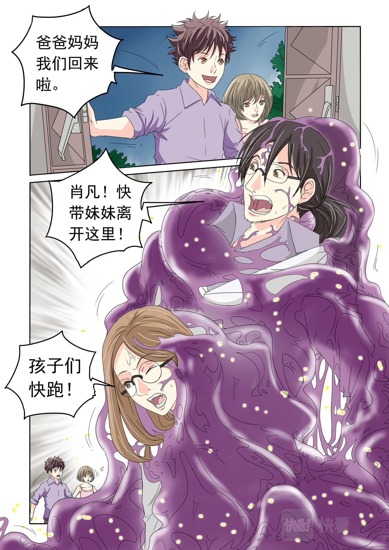 第30回 变成了怪物-第31话