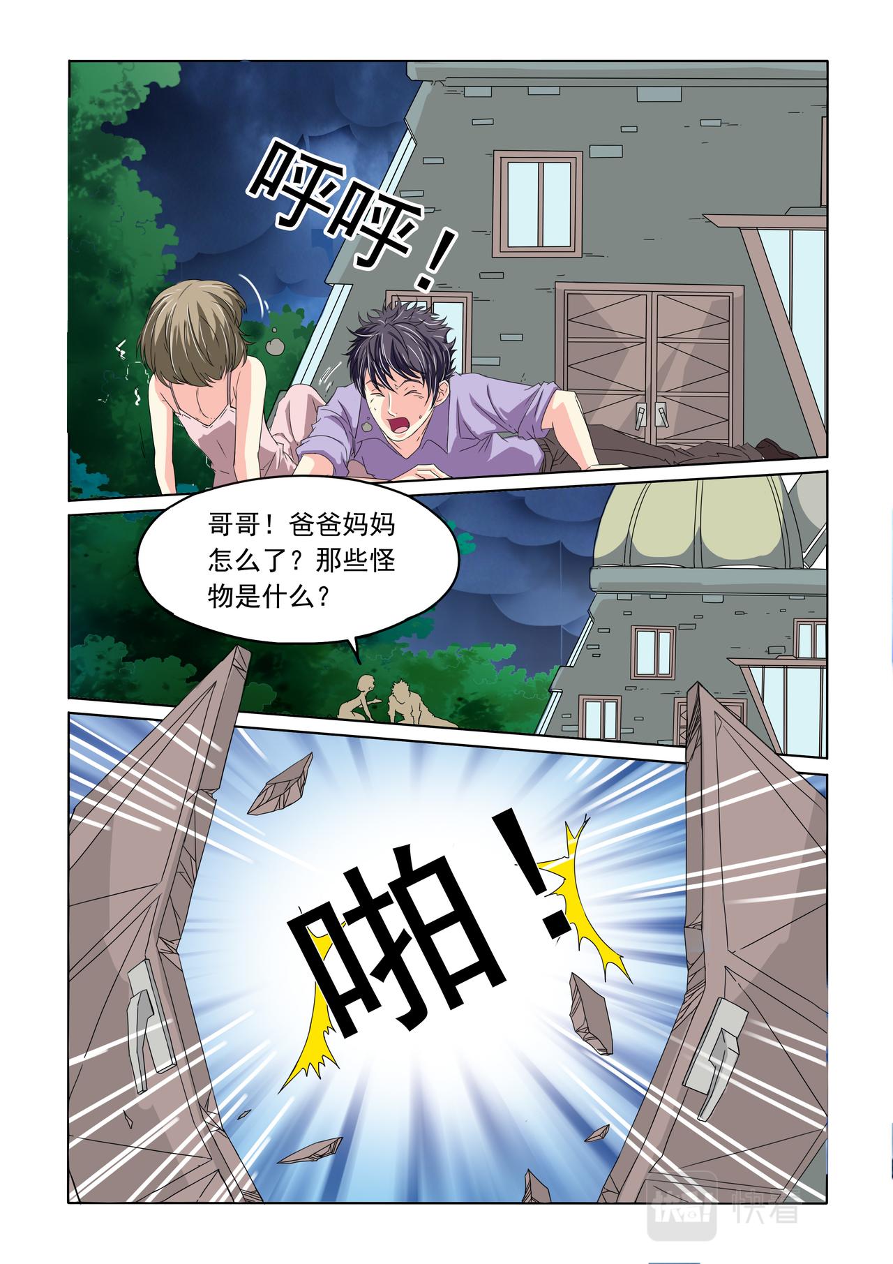 第30回 变成了怪物-第31话