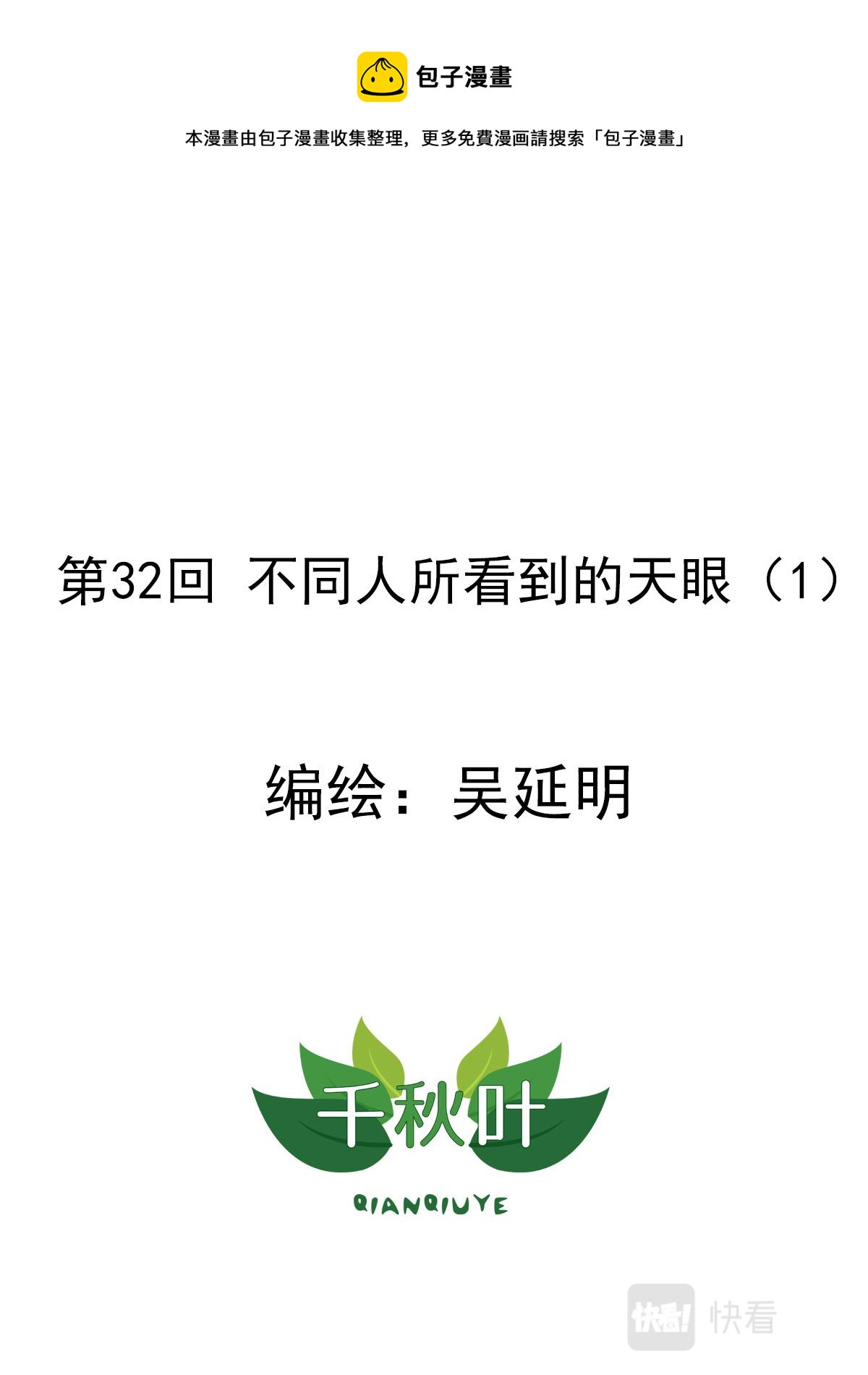 第32回 大家所看到的（1）-第33话