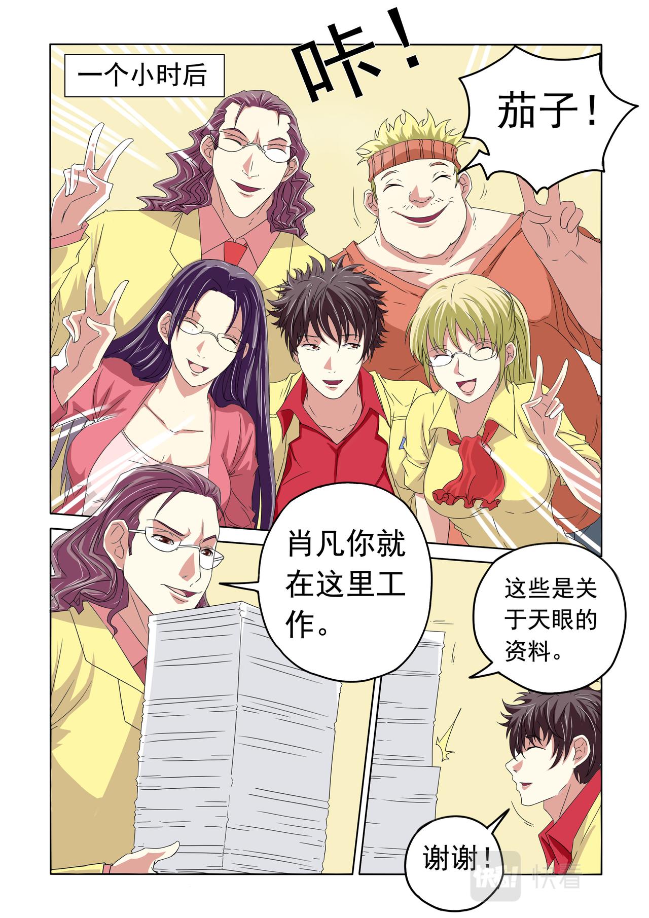 第32回 大家所看到的（1）-第33话