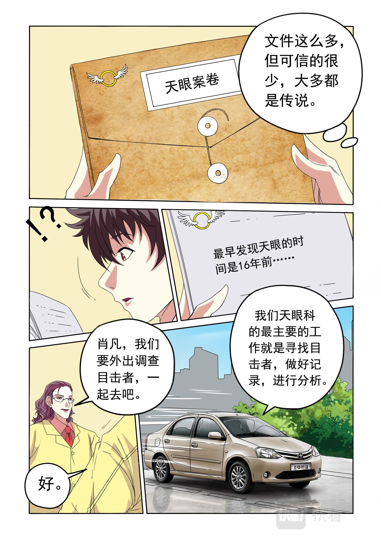 第32回 大家所看到的（1）-第33话