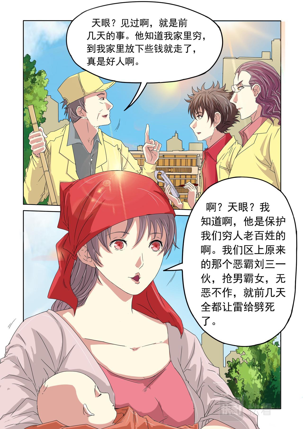 第32回 大家所看到的（1）-第33话
