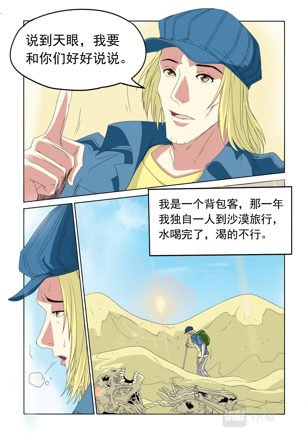 第32回 大家所看到的（1）-第33话