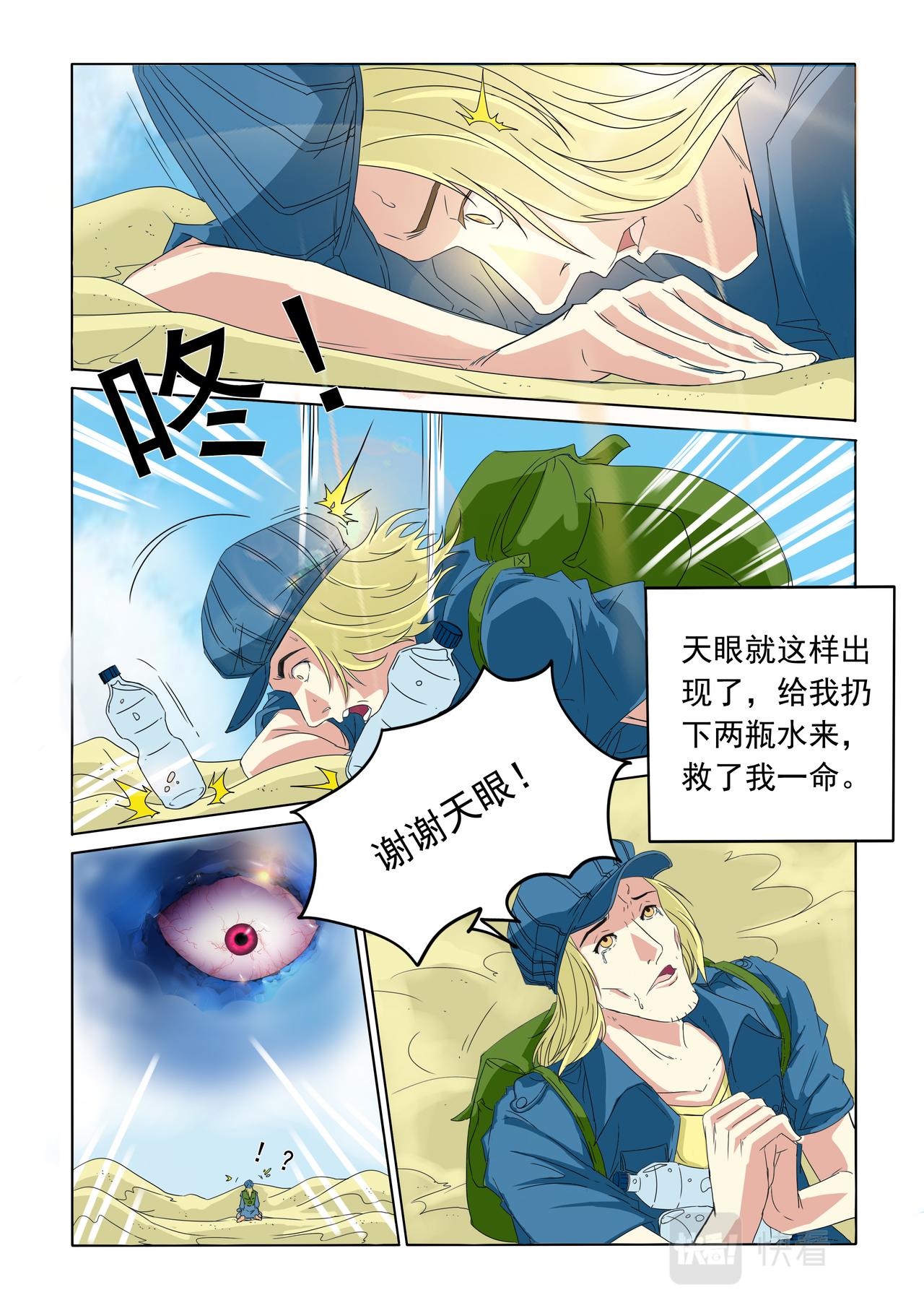 第32回 大家所看到的（1）-第33话