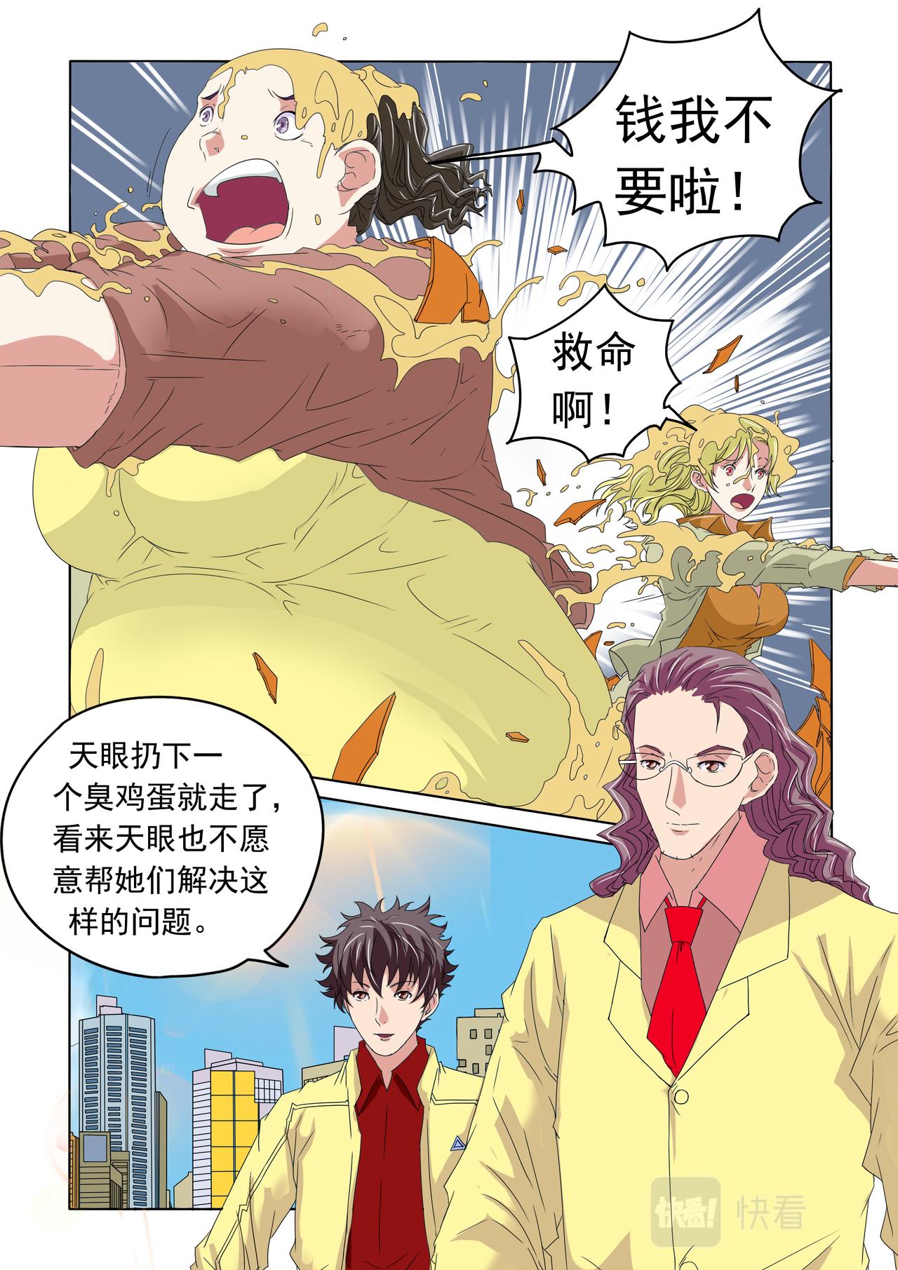 第34回 天眼也不管-第35话