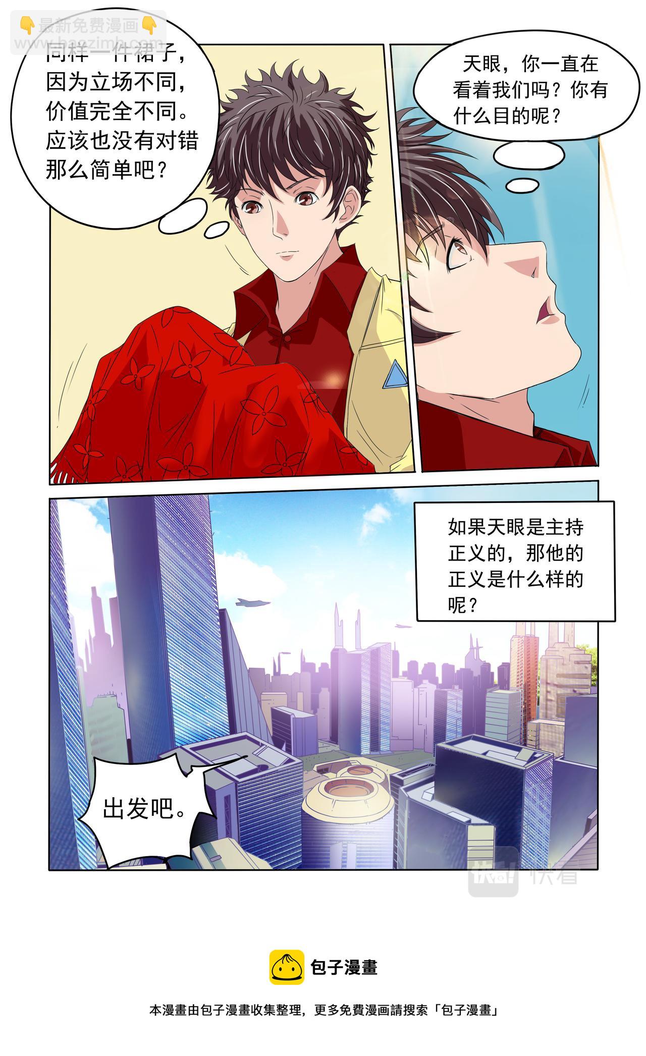 第34回 天眼也不管-第35话