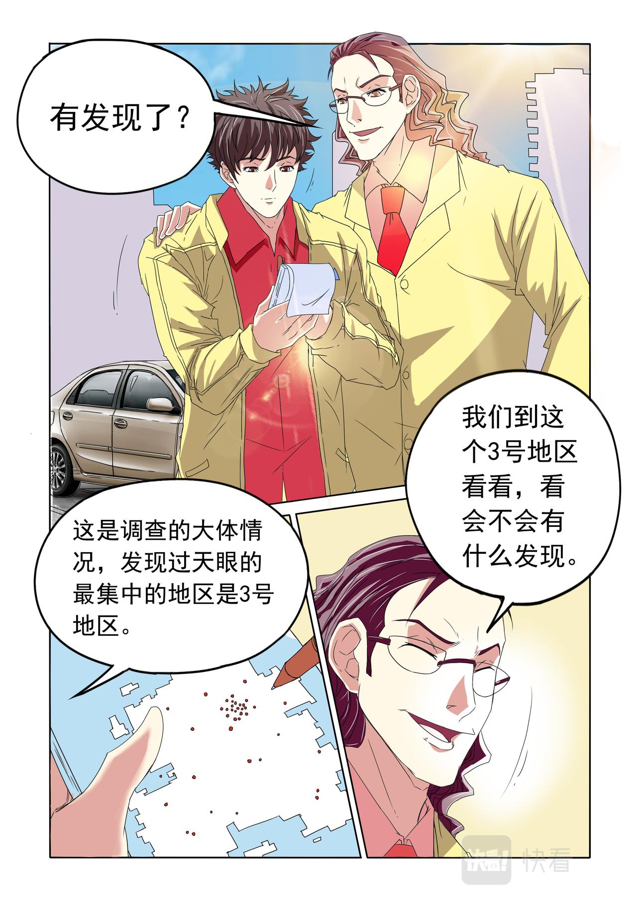 第34回 天眼也不管-第35话