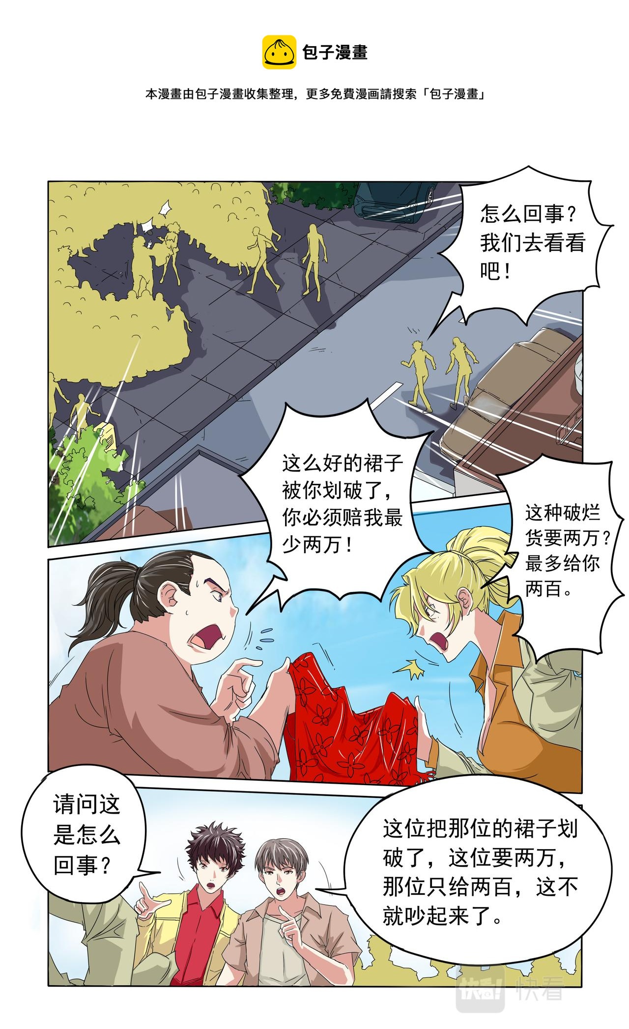 第34回 天眼也不管-第35话
