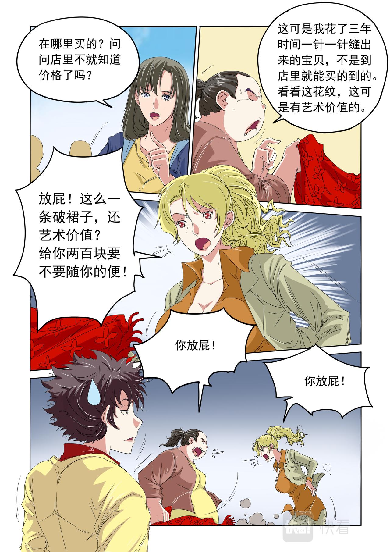 第34回 天眼也不管-第35话