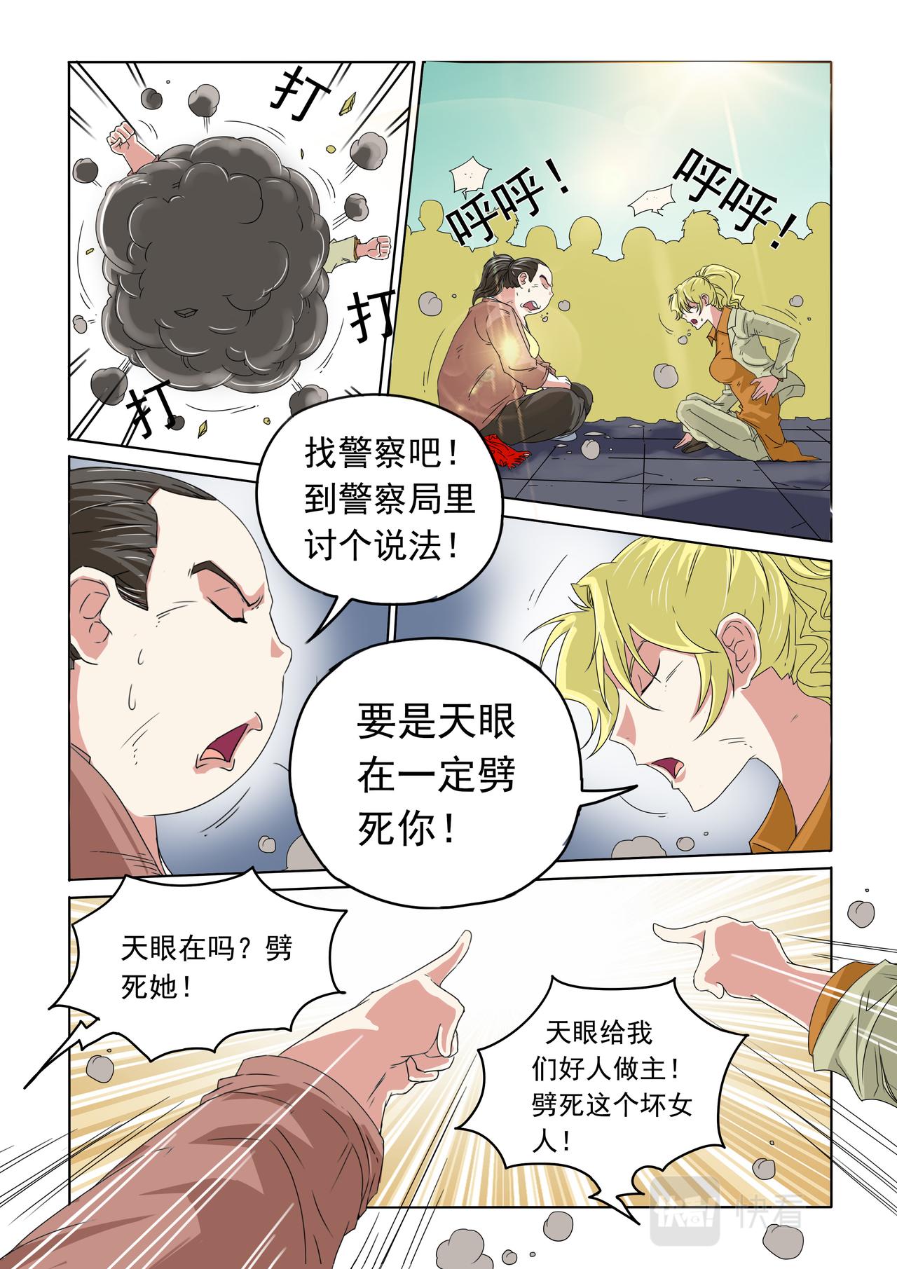 第34回 天眼也不管-第35话