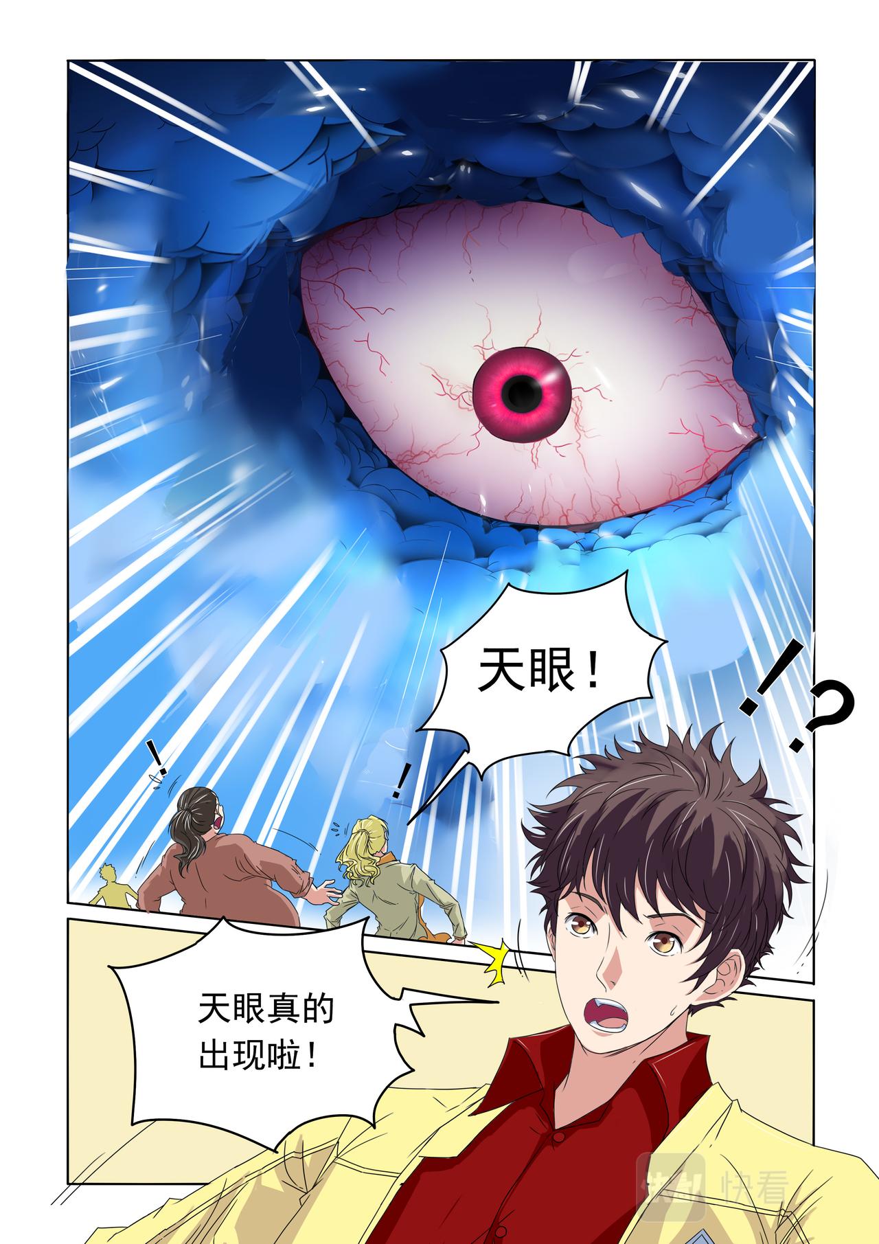 第34回 天眼也不管-第35话