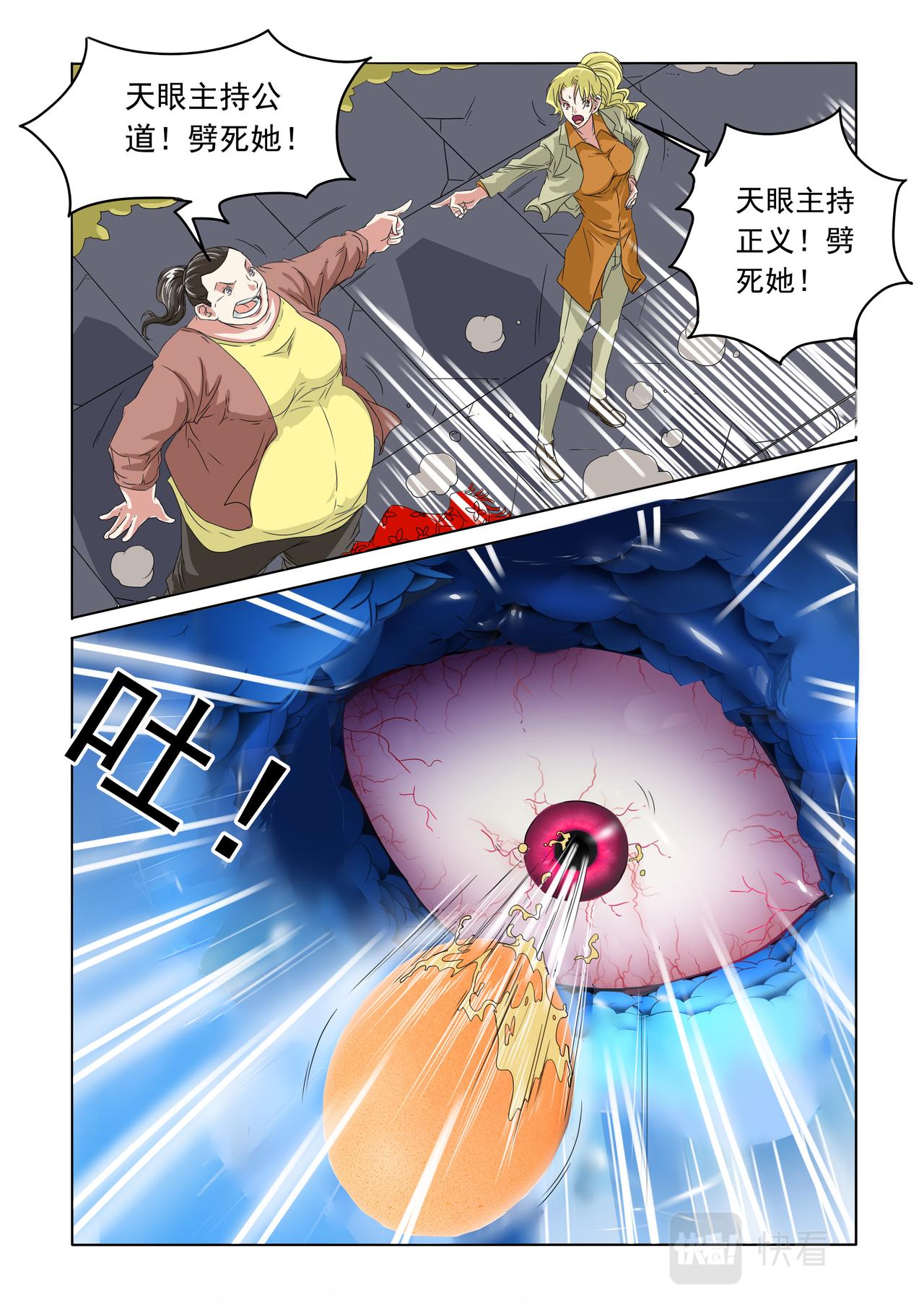 第34回 天眼也不管-第35话