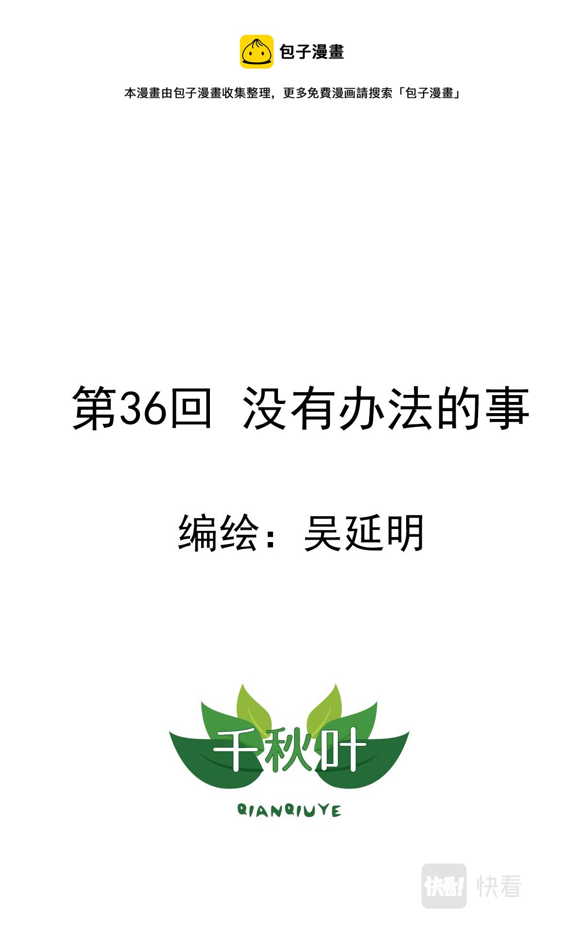 第36回 没有办法的事-第37话