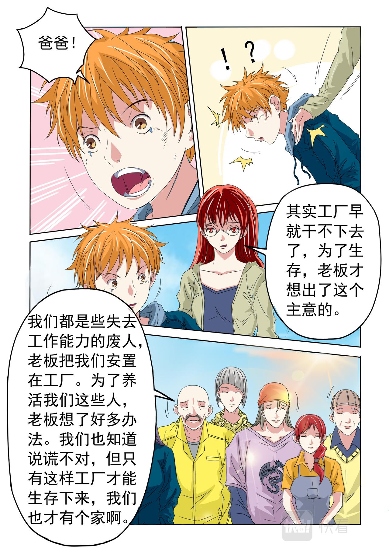 第36回 没有办法的事-第37话