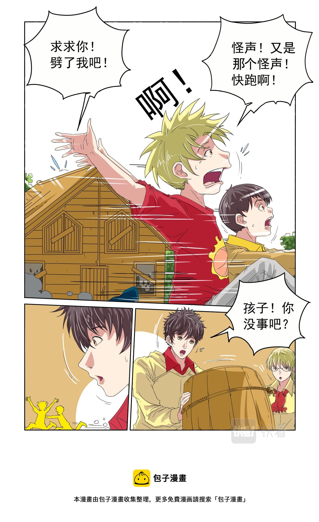 第38回 木桶少年-第39话